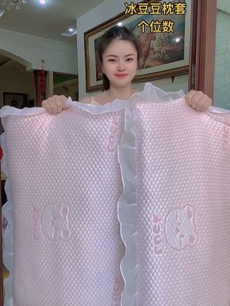 睡觉爱出汗的你们赶紧来整一套这个冰豆豆枕套,冰冰凉凉丝丝滑滑,出汗也不黏皮肤特别舒适,关键价格也合适#枕套 #枕头套 #冰豆豆枕套 #透气舒适