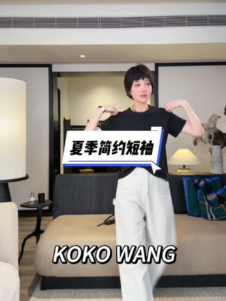 KOKOWANG兰精莫代尔后中线简约舒适百搭圆领短袖T恤#高级感穿搭 #时髦穿搭 #高级穿搭 #气质范 #休闲百搭