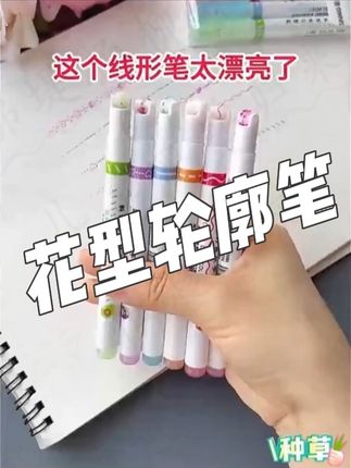 太漂亮又实用的轮廓笔!画好词好句,日记,手抄报,女儿特别喜欢#轮廓笔 #画画 #曲线笔