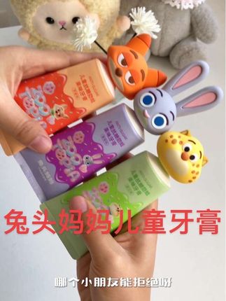 我家宝贝一直就是用的兔头妈妈的牙膏,刷完之后,牙齿透亮有光泽,真心好用,关键这个可爱的卡通设计,哪个娃不爱呀!强烈推荐#儿童牙膏 #兔头妈妈儿童牙膏 #儿童牙膏 #儿童牙膏推荐 #疯狂动物城牙膏