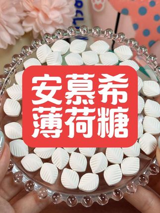 #创作者中心安慕希薄荷糖 #创作灵感 #强烈推荐 #好物推荐分享 #每日分享 @创作灵感小助手
