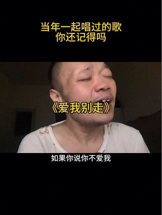 你是什么时候会唱这首歌的还记得吗#记忆中那些经典歌曲 #记忆中的旋律 #致敬经典#经典老歌