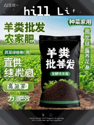 二次熟腐发酵工艺羊粪,非常便宜,要抓紧给家里的辣椒、茄子、青菜等瓜果蔬菜施一波春肥。#三农流量扶持计划