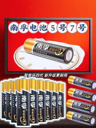 南孚碱性电池,5号和7号都有,聚能环四代更长续航更多电量 #南孚电池 #五号电池 #七号电池 #南孚聚能环4代 #遥控器电池