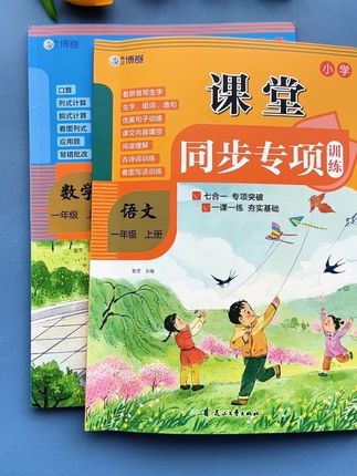 #一年级 新教材同步训练来啦!学练结合,夯实基础#语文#同步训练一课一练,适合小朋友