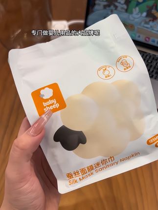 #babysheep #迷你巾 蚕丝面膜迷你巾,柔软亲肤吸完干干爽爽不反渗。#姨妈巾 #卫生巾