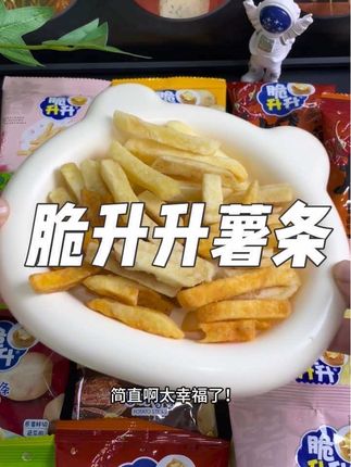 酥脆薯条还是脆升升9种口味到手一整箱,一周不重样 #薯条 #脆升升 #追剧小零食 #好吃到停不下来