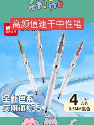 晨光文具实用派高颜值速干按动中性笔st笔头大容量刷题笔透明K35ins日系黑笔顺滑学生用黑色#好物种草 #好物推荐分享 #好物推荐🔥 #严选好物 #必备好物