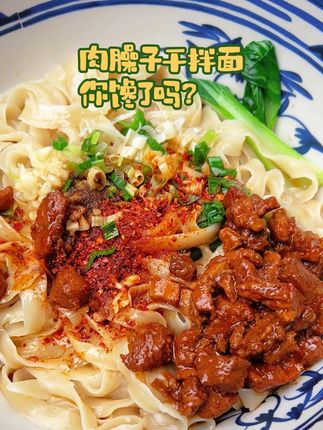 就这一碗肉臊子干拌面,老乡你馋了吗?#陕西人爱吃面 #碳水的快乐 #干拌面 #肉臊子干拌面 #面条的神仙吃法