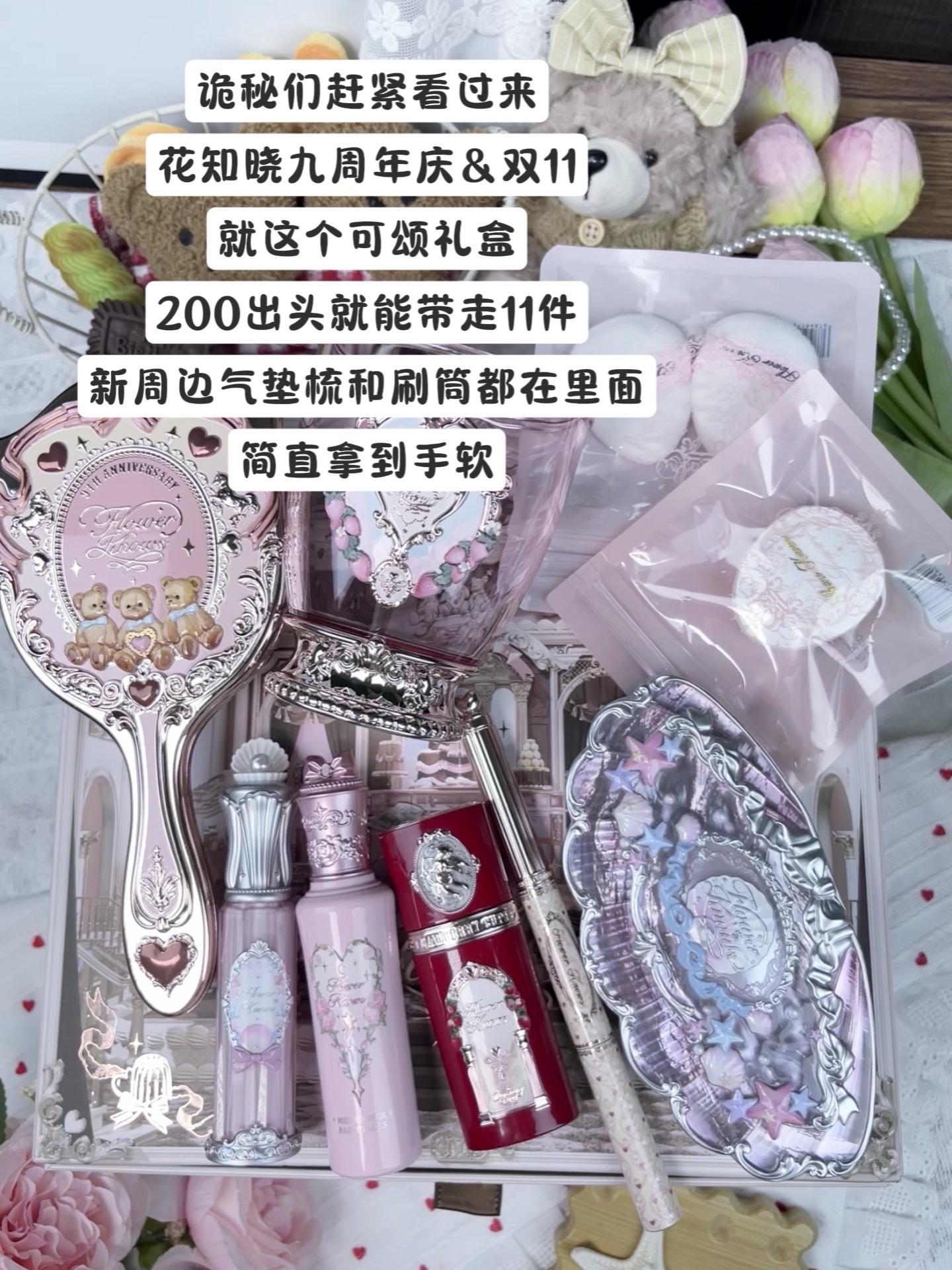 现在还不拿下花知晓可颂礼盒真的亏大了!等双11和9周年活动结束就真的没有新周边了!#花知晓 #花知晓礼盒 #平价彩妆 #随时随地标记一下 #在抖音入手的好东西