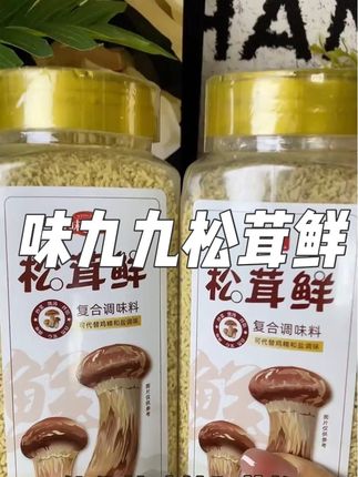 一瓶428克快一斤了,这么一大罐两瓶到手才多少💰?配料干净,炒菜炖汤鲜味足,囤货必备不浪费#味九九 #松茸鲜 #美食 #强烈推荐 #日常分享