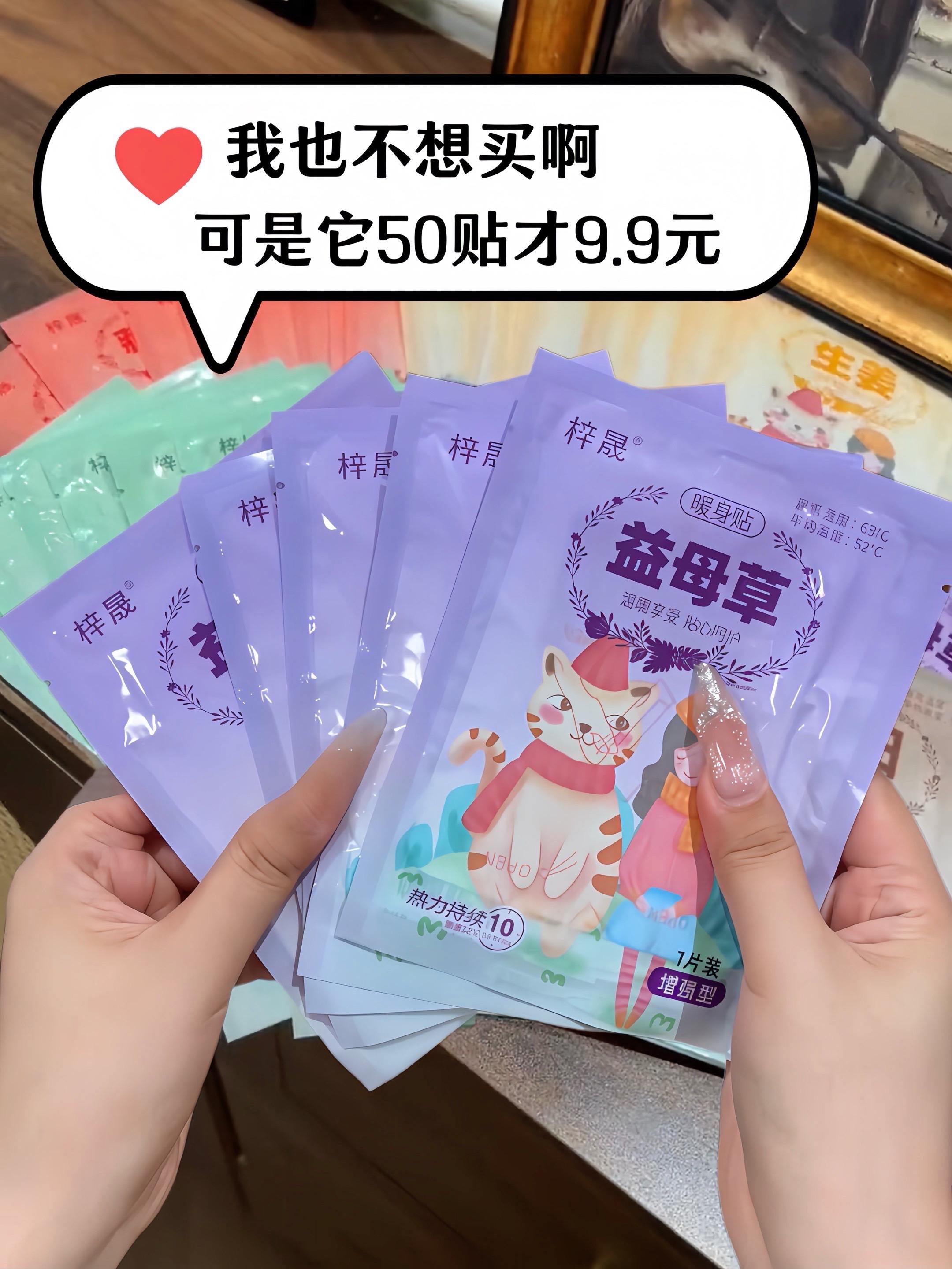 痛经姐妹看过来!挖到宝了💜 梓晟暖身贴,50贴才9.9 。发热稳定,持续10小时暖呼呼🔥 贴肚子上,暖流涌来,把宫寒、姨妈痛都赶跑~可爱包装揣兜里也不尴尬,性价比直接拉满,谁用谁爱上!#暖身贴#经期好物#女生好物分享#暖宝宝