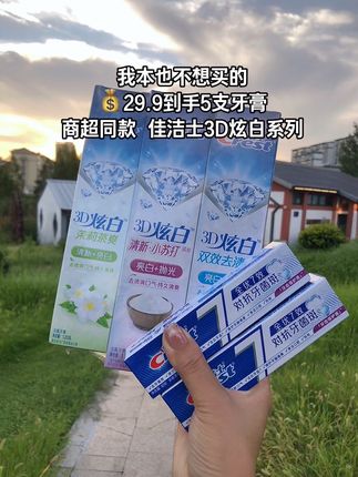 佳洁士也来卷了!这个牙膏套装实在太划算了 #含氟牙膏 #牙膏 #佳洁士 #炫白牙膏 #佳洁士锁白牙膏