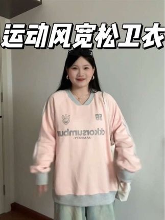 运动风卫衣现货还有险险放心试 #微胖女生 #显瘦卫衣 #秋季卫衣 #显瘦穿搭 #秋季穿搭