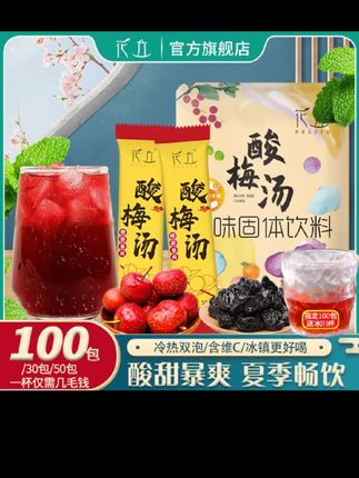 自从有了这个酸梅汤,孩子再也不喝碳酸饮料了,酸甜可口,清爽解腻#好喝不贵 #夏日饮品 #冰爽一夏 #酸梅汤 #网红饮品