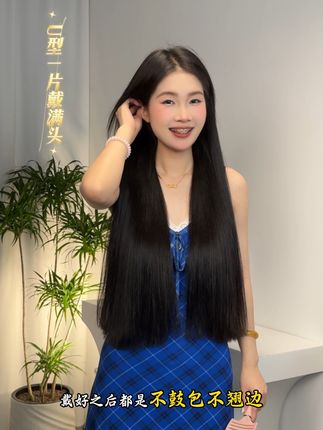 #发型的重要性 #长发女神 #全真发假发 一片戴满头