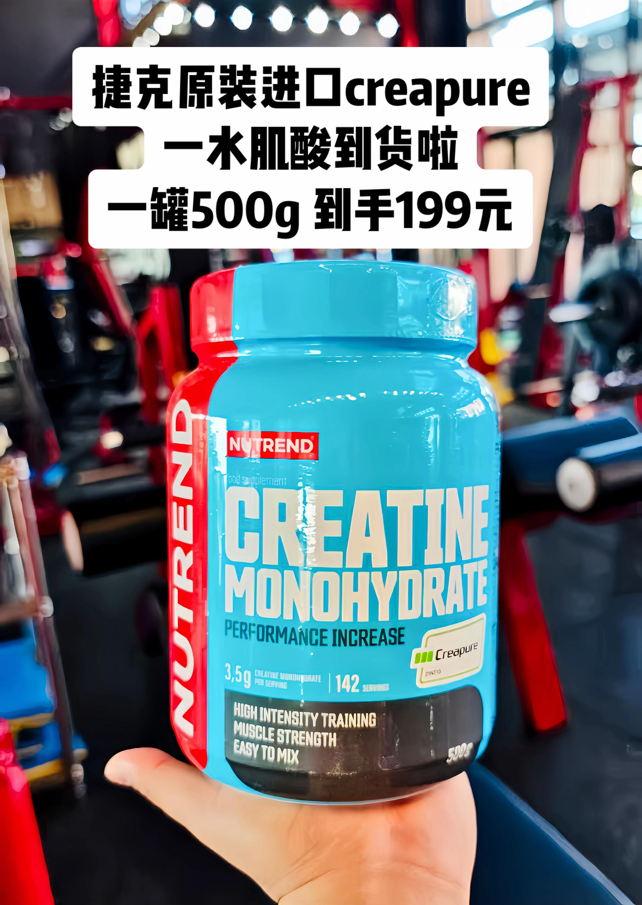 捷克进口诺特creapure一水肌酸到货 一罐500g #creapure #creapure肌酸 #creapure一水肌酸#nutrend捷克原装进口