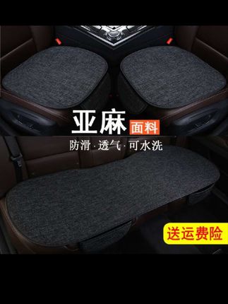 汽车坐垫夏季四季通用冬季透气座椅轿车亚麻座套专车专用汽车座垫#汽车坐垫四季通用 #汽车坐垫#汽车亚麻座套#专车专用汽车坐垫#汽车透气坐垫