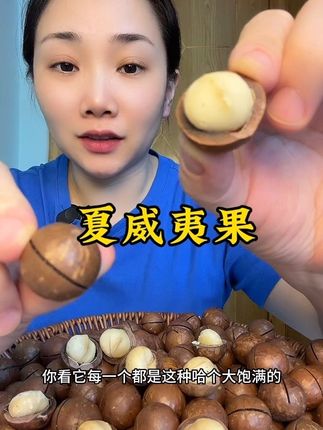 #夏威夷果#坚果 #健康小零食