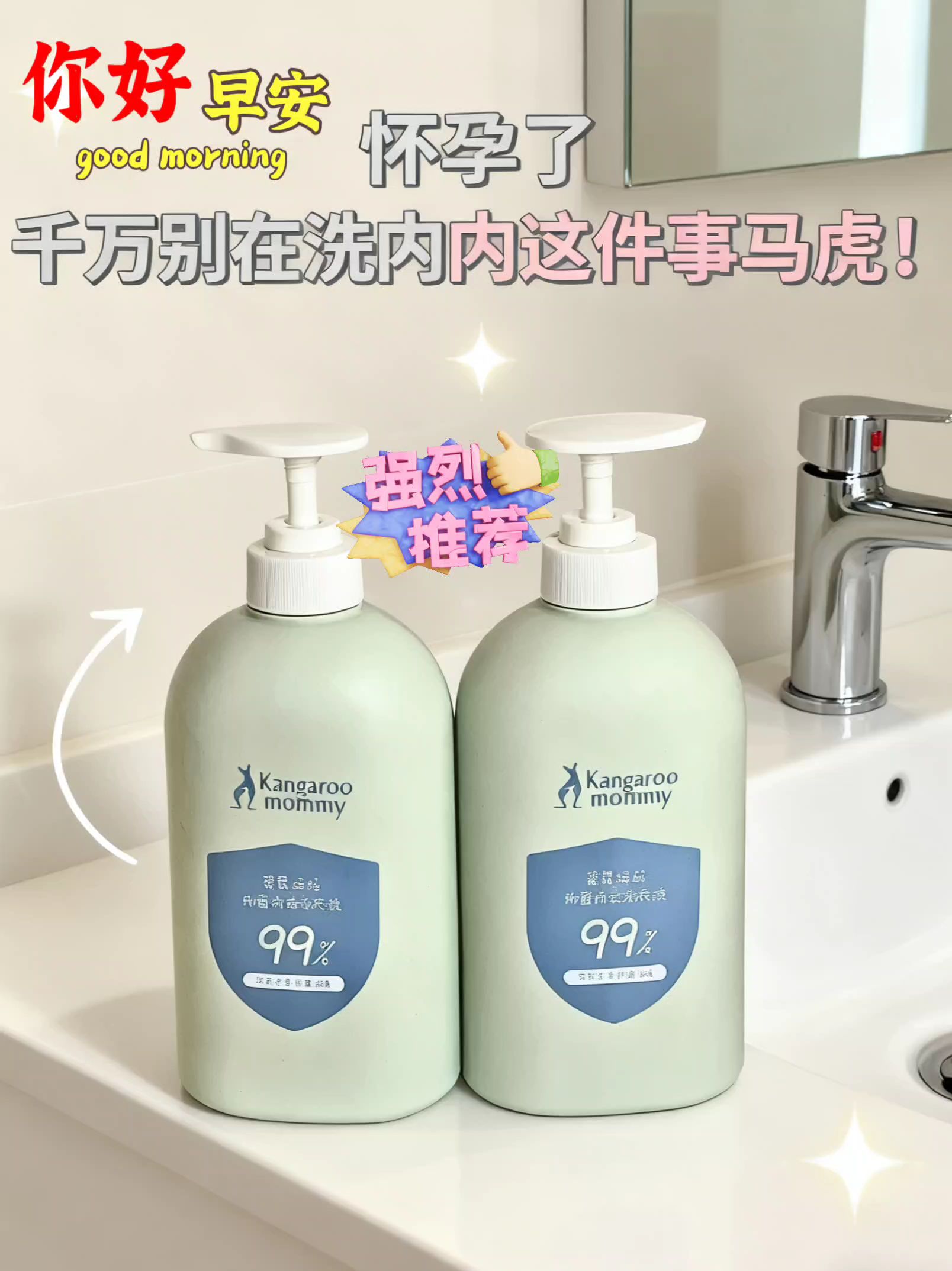 袋鼠妈妈内衣裤专用洗衣液。这个袋鼠妈妈内衣洗衣液真的强烈推荐,他是母婴级别。给你用起来就更放心,尤其是现在夏天,更要注意这方面,全家都能用,洗完的内裤香香软软的,就跟新的一样,还抑菌。像这种弱酸配方对咱们女孩子就非常友好,很温和,到手这么两大罐都可以用小一年了。#内衣裤专用洗衣液 #洗的干净穿的放心 #好物推荐