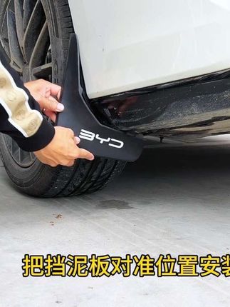 比亚迪车友们 提车后一定给自己的爱车装上挡泥板,可以减少洗车次数,阻挡飞溅的泥士和砂石,保护我们的车漆和底盘#比亚迪 #海豹07dmi #挡泥板 #比亚迪宋plus #比亚迪海豚