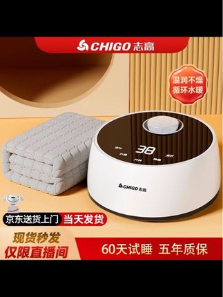 #水暖毯 #水暖毯电热毯 Chigo/志高水暖毯,全自动智能恒温水循环,加热电热毯除螨除湿电褥子#电热毯 #好物推荐 #居家好物