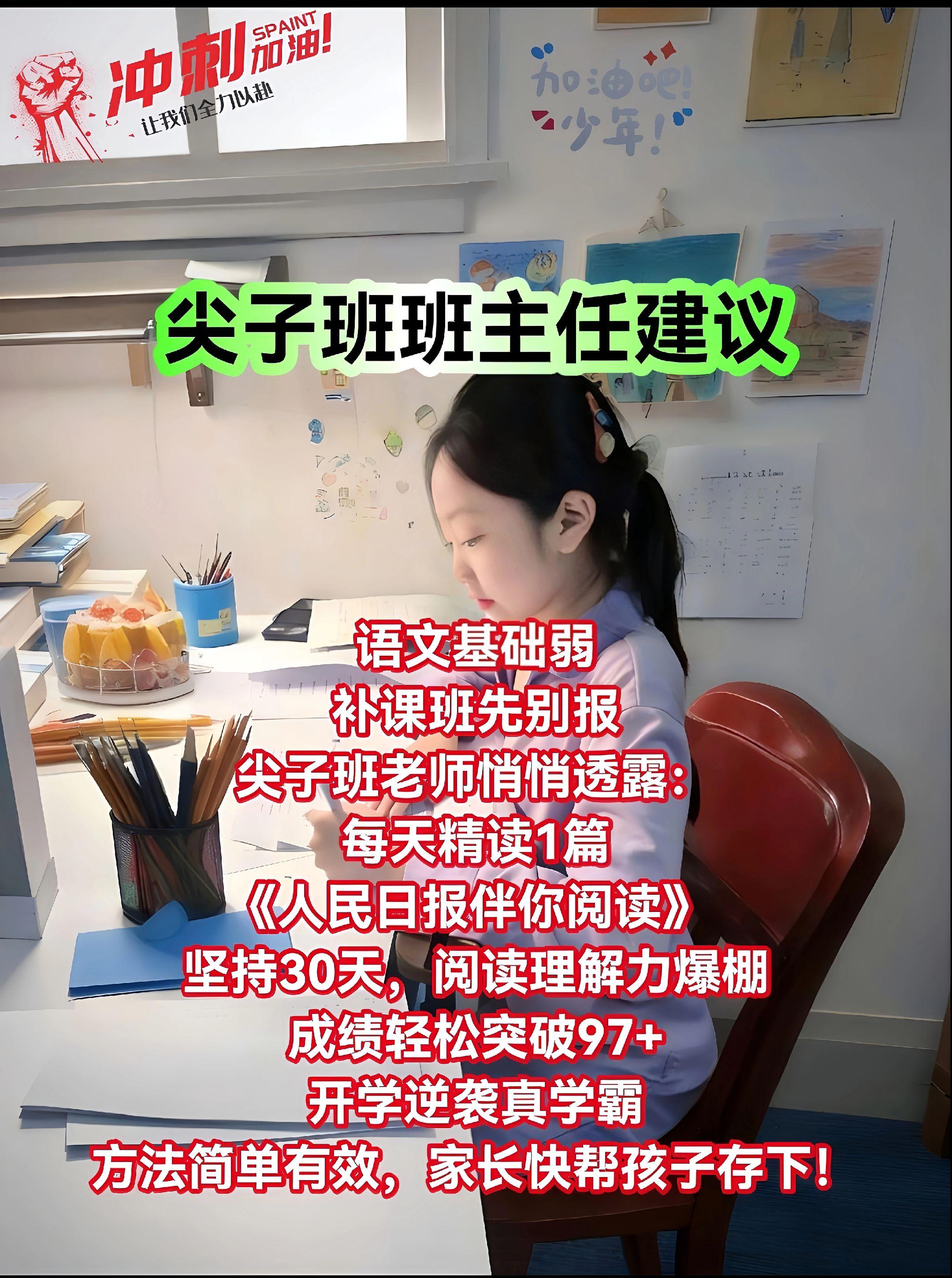 《人民日报伴你阅读》篇篇经典!与课文同步拓展,是语文知识的延伸,每天15分钟,让孩子在阅读中锻炼理解与表达,还能积累丰富的写作素材,提升语文综合素养。#学霸秘籍 #作文素材 #人民日报伴你阅读 #让阅读成为一种习惯