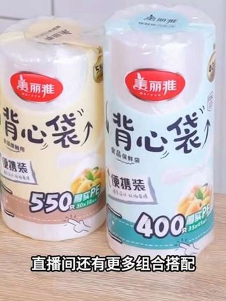 #居家好物 #保鲜袋 #美丽雅保鲜袋 #密封袋 #健康养生