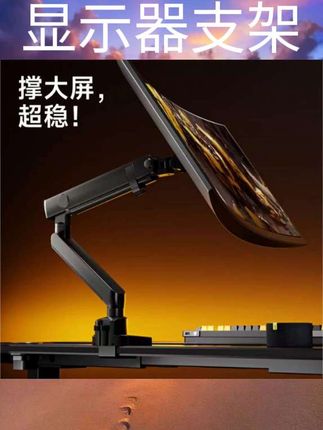 #显示器支架 北弧电脑显示器支架曲面带鱼屏幕桌面增高架子拉伸旋转升降臂E500#电脑配件 #电脑用品 #好物分享 #视频同款