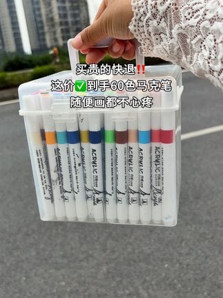 姐妹们!孩子画画笔是消耗品!用着很是心疼,这款丙烯马克笔太香了!这价随便画不心疼!颜色饱满,叠色不透,而且能水洗,娃咋造都没事。让娃随便造,快给娃准备起来吧~#学生用品 #文具 #好物推荐🔥 #学生党必备 #超便宜超划算