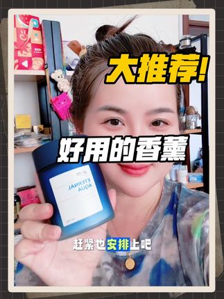#上热门 如果你也正在找一款好用的香薰,赶紧安排上吧#好物推荐🔥 #҉好࿆产࿆品࿆分࿆享 #香薰#平价好物分享