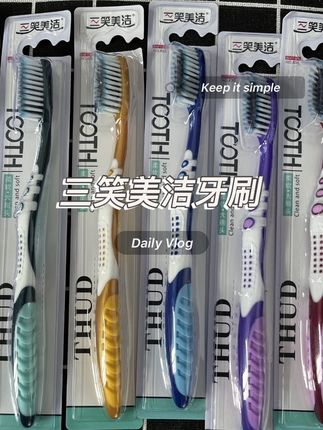 别再抱着旧牙刷不放手,到时间就该换 新的了#刷牙 #三笑美洁牙刷#超便宜超划算 #种草