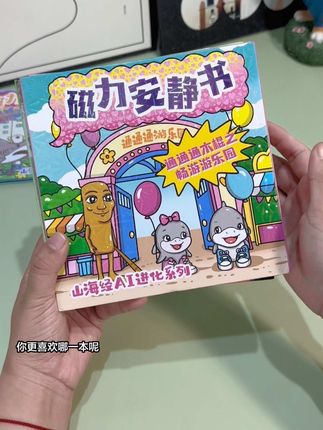 山海经也有安静书啦,不错不错