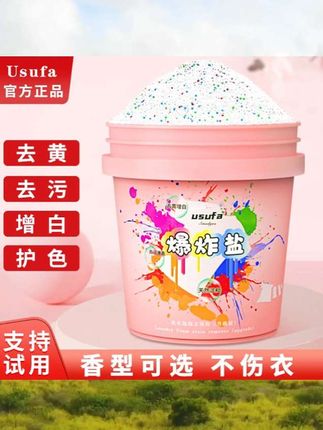 usufa正品爆炸盐,超强去污洗衣增香去黄,特别是顽固的污渍也能去除!!太适合喜欢穿白衣服的姐妹们了!#爆炸盐 #污渍轻松去除 #洗衣服就靠它了 #洗护好物 #平价好物