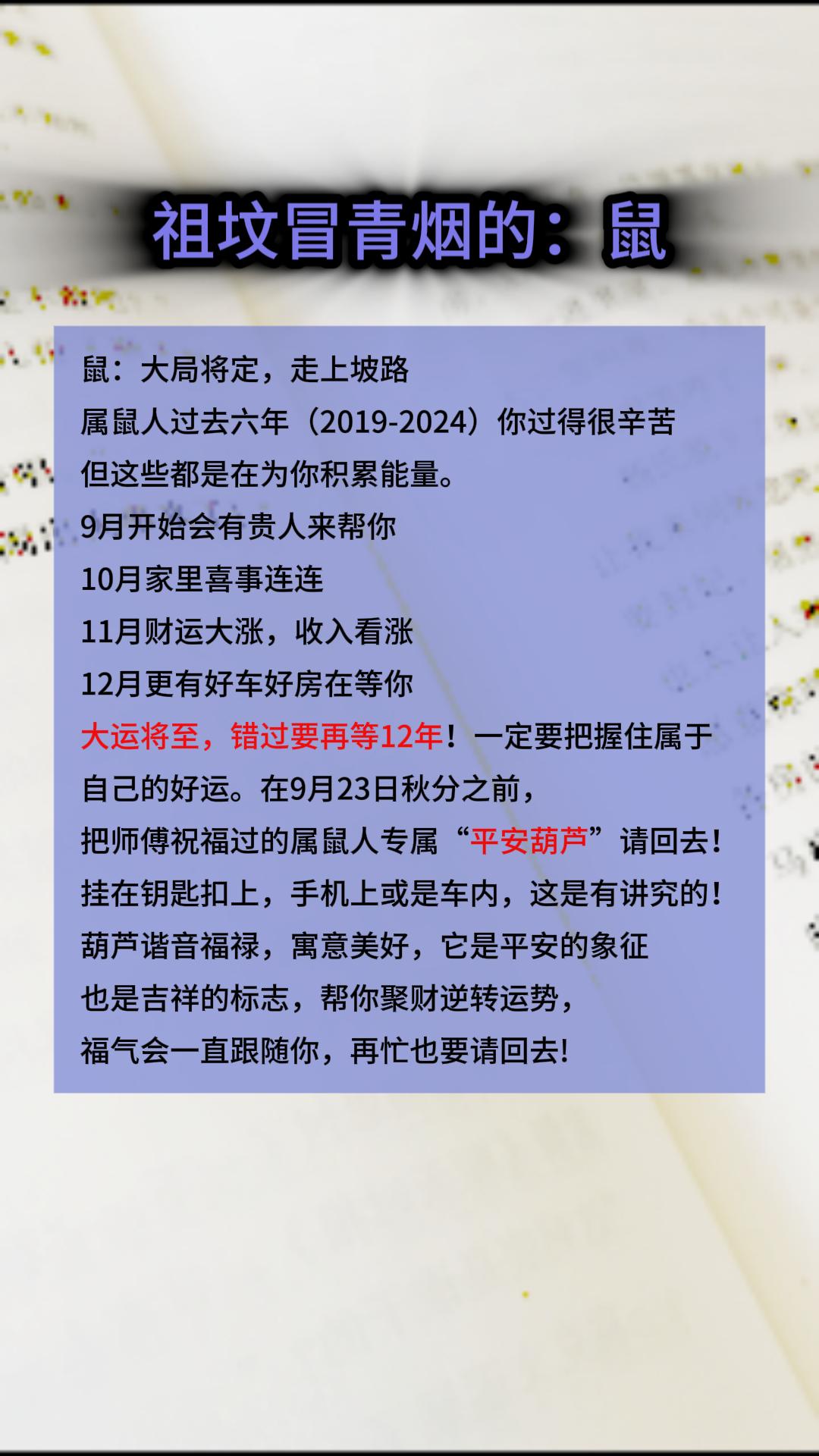 #1972年的鼠 #1984年的鼠 #1996年的鼠