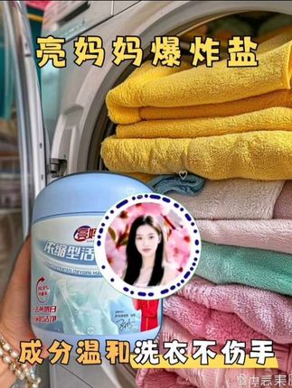 家中白衣、白鞋多的人,必备这款爆炸盐!无论是顽固油渍、汗渍,还是难洗的果汁渍,只需用它浸泡后稍作搓揉,便能洗得洁净如新。它采用活氧配方,可深入织物纤维内部分解污垢,还兼具杀菌除味功效,大人小孩的衣物用它清洗都完全放心。偏爱穿白衣服的姐妹们,一定要试试这款好物!污渍轻松去除亮妈妈爆炸盐夏季洗护#好物分享