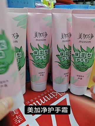 美加净护手霜方便使用防止干燥国货品牌保湿补水滋润皮肤#美加净 #美加净护手霜 #美加净护手霜滋润保湿 #无限回购的宝藏单品 #学生党好物推荐 @DOU+上热门 @DOU+小助手
