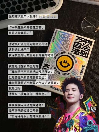 真的是越来越能发现大张伟的好,真的没有流水线量产吗?!我先定一个🥰#大张伟清醒词典 #万物自洽法则 #创作者扶持计划