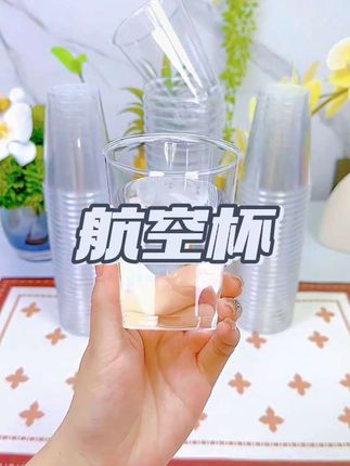 硬质航空杯【100只装】家用耐高温塑料水杯透明花纹加厚一次性杯子