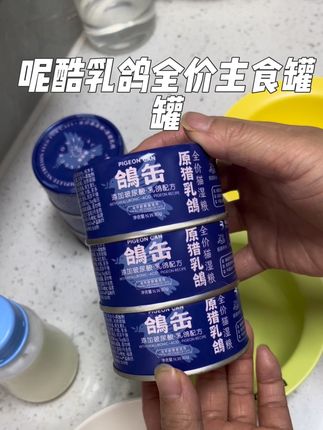 呢酷乳鸽全价主食罐罐~~品质很不错~拉丝肉泥~~😋😋#呢酷 #呢酷主食罐 #呢酷猫罐头 #养猫人 #罐罐 @NEKU宠物食品旗舰店