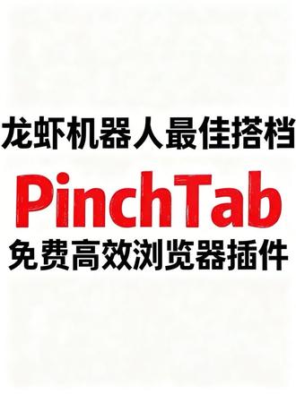 PinchTab