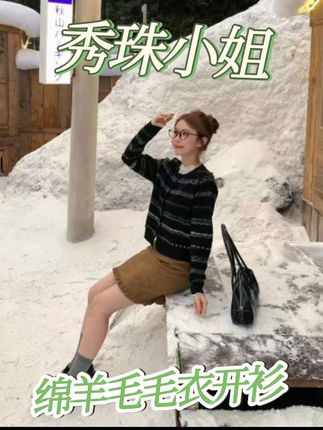 #无限回购的宝藏单品 #通勤搭配 温柔的费尔岛绵羊毛毛衣开衫#简约大气 #费尔岛毛衣 #小个子穿搭