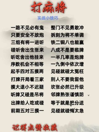 #麻将 #麻将麻将抖起来 #麻将技巧 #麻将攻略