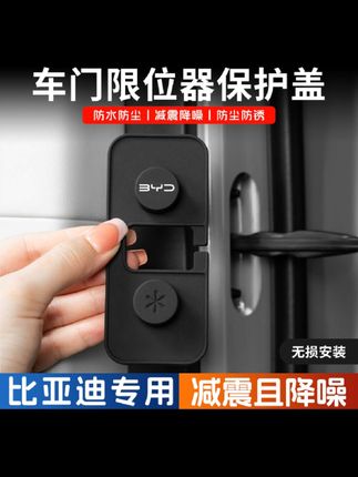 适用比亚迪唐/汉/宋L/元PLUS/海豹06/07方程豹车门限位器专用配件