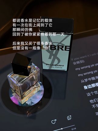 圣罗兰自由之水 你用什么香水,我买一瓶用来想你#礼物 #香水 #圣罗兰自由之水 #香水控