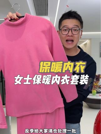 女士加绒加厚保暖内衣套装,一整套穿着不紧绷还不臃肿,贴肤穿巨暖和#保暖套装#保暖内衣#秋衣秋裤#女士保暖套装
