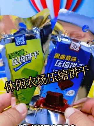 休闲农场压缩饼干,两种口味都很好吃,减脂期的宝子们快来#强烈推荐 #追剧小零食 #吃货必备 #这也太好吃了 休闲农场压缩饼干
