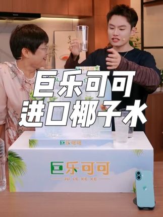两大瓶五斤装进口椰子水才这个价?!配料表只有椰子水!太划算了!!!#多余和毛毛姐 #椰子水 #电解质水 #椰子水真好喝 #椰青