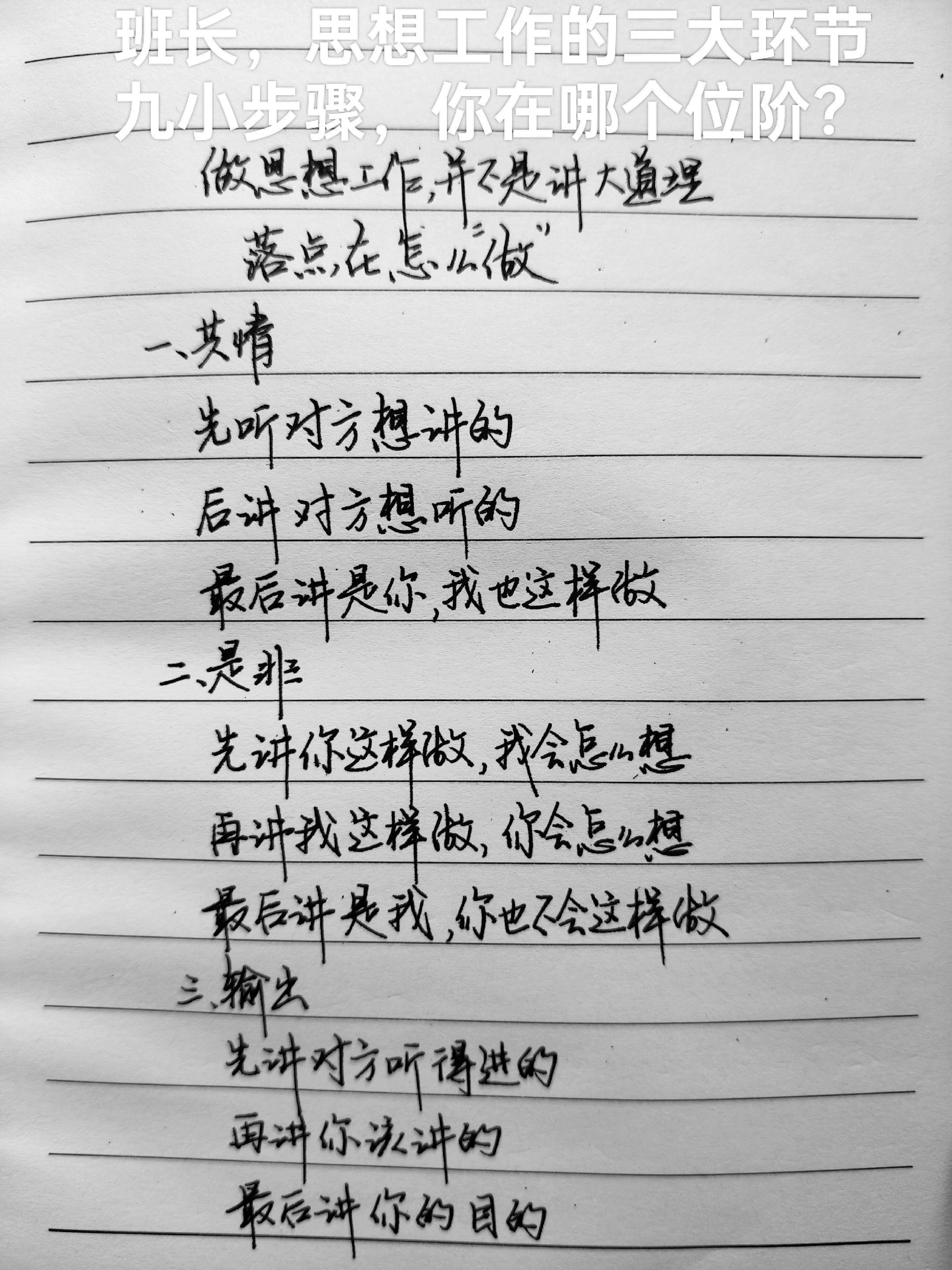 班长:三环九步,润心育人的科学路径。#新兵班长 #新兵 #思想工作 #手写 #正能量 @热点小助手