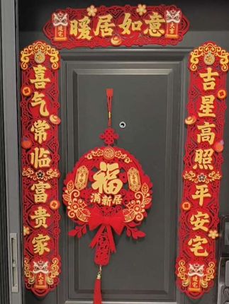 #乔迁之喜磁吸对联 新居装饰用品新房#搬家仪式 福字大门布置#入宅大吉#喜庆用品